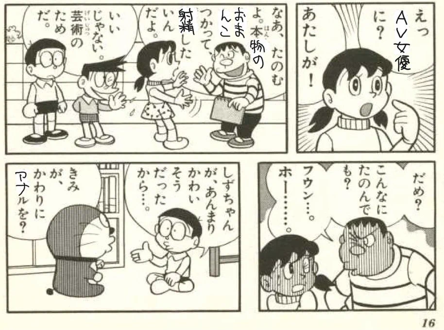 @uron_mogu2 @Retoro_Gamer のび太、延滞したしづかを助けてAV堕ち 