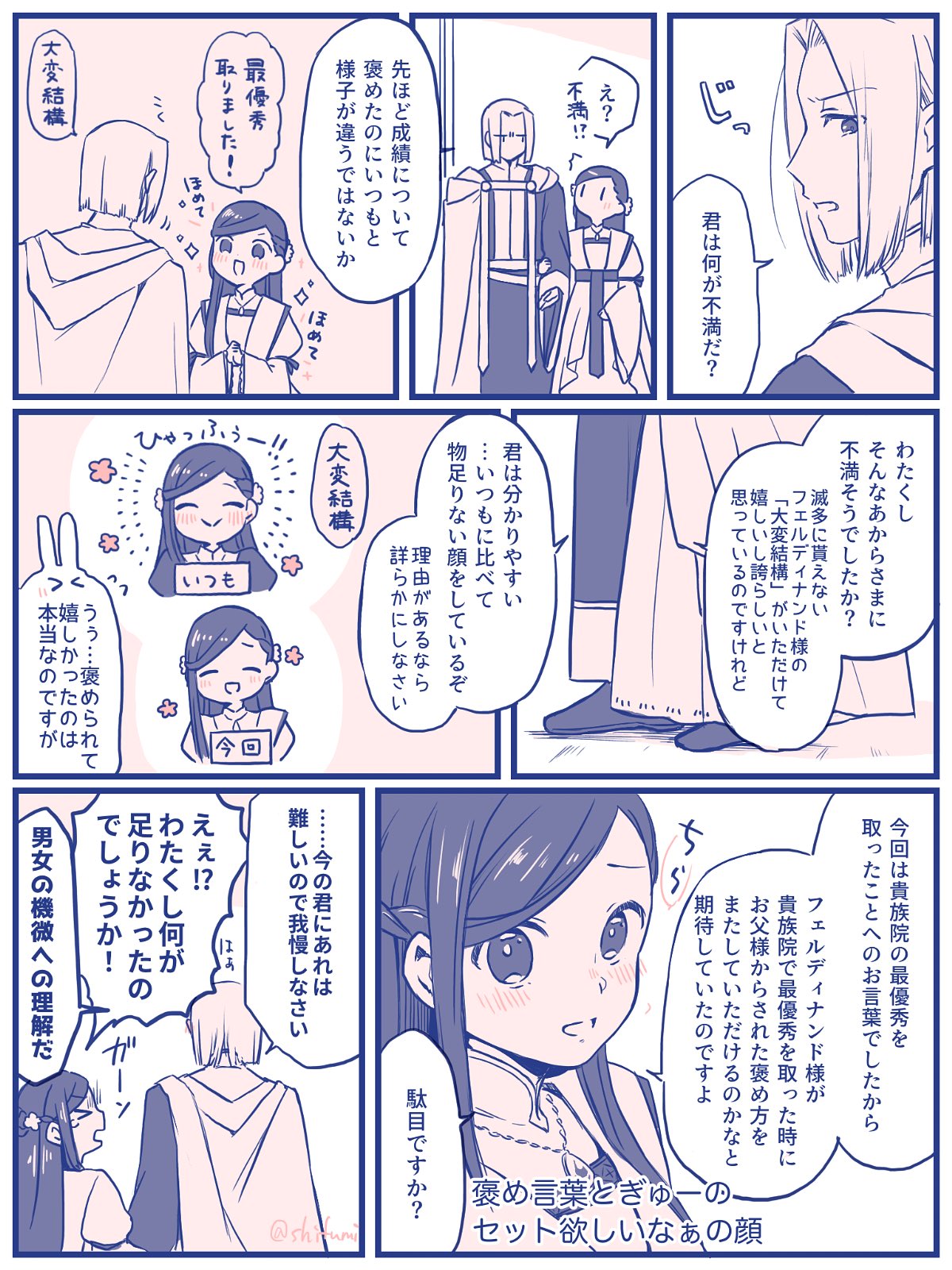 しふみ フェルマイ 本編後の貴族院最優秀の褒め方 T Co P9wmekxgxz Twitter