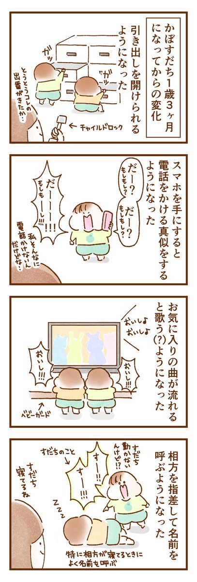 我が家の双子が1歳3ヶ月になったときの変化。

#エッセイ漫画 #育児絵日記 #育児漫画 