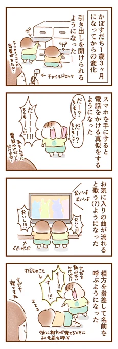 我が家の双子が1歳3ヶ月になったときの変化。

#エッセイ漫画 #育児絵日記 #育児漫画 
