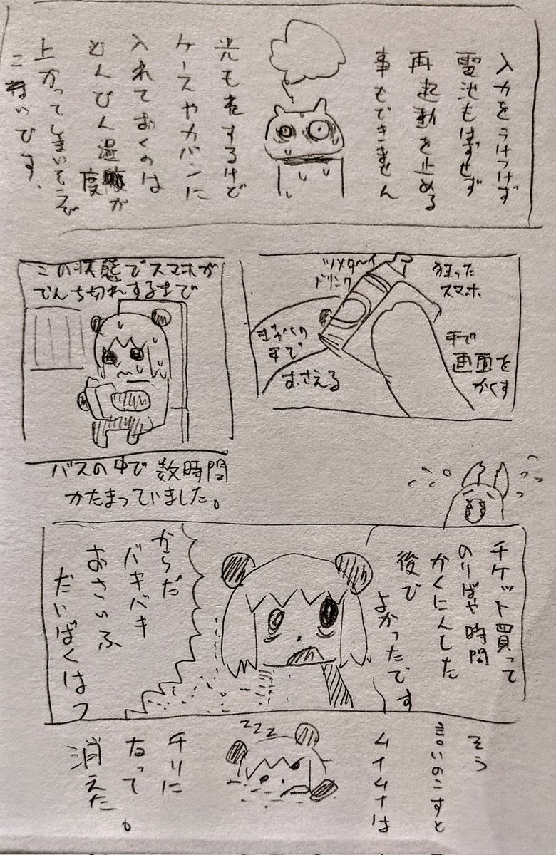 #ムイムイコミック 地獄のビデオレター 