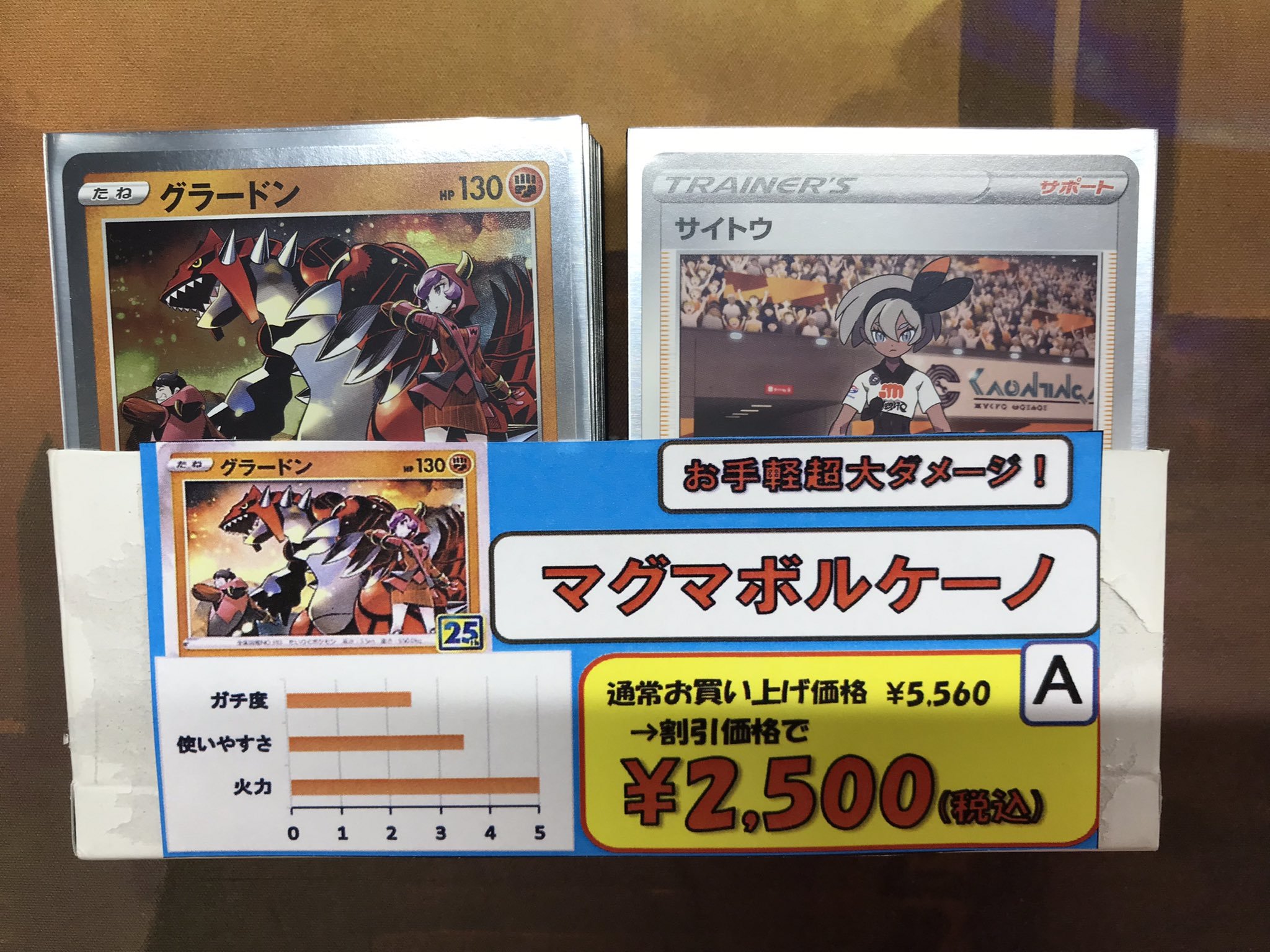 カードラボ仙台店 ポケモンカード ポケカ ラボインフォ 激安なのに激強 25周年パックの グラードン と カイオーガ を使ったデッキを展開致しました この価格で 大会優勝も狙える コスパ最強デッキです ご来店 お待ちしておりますm
