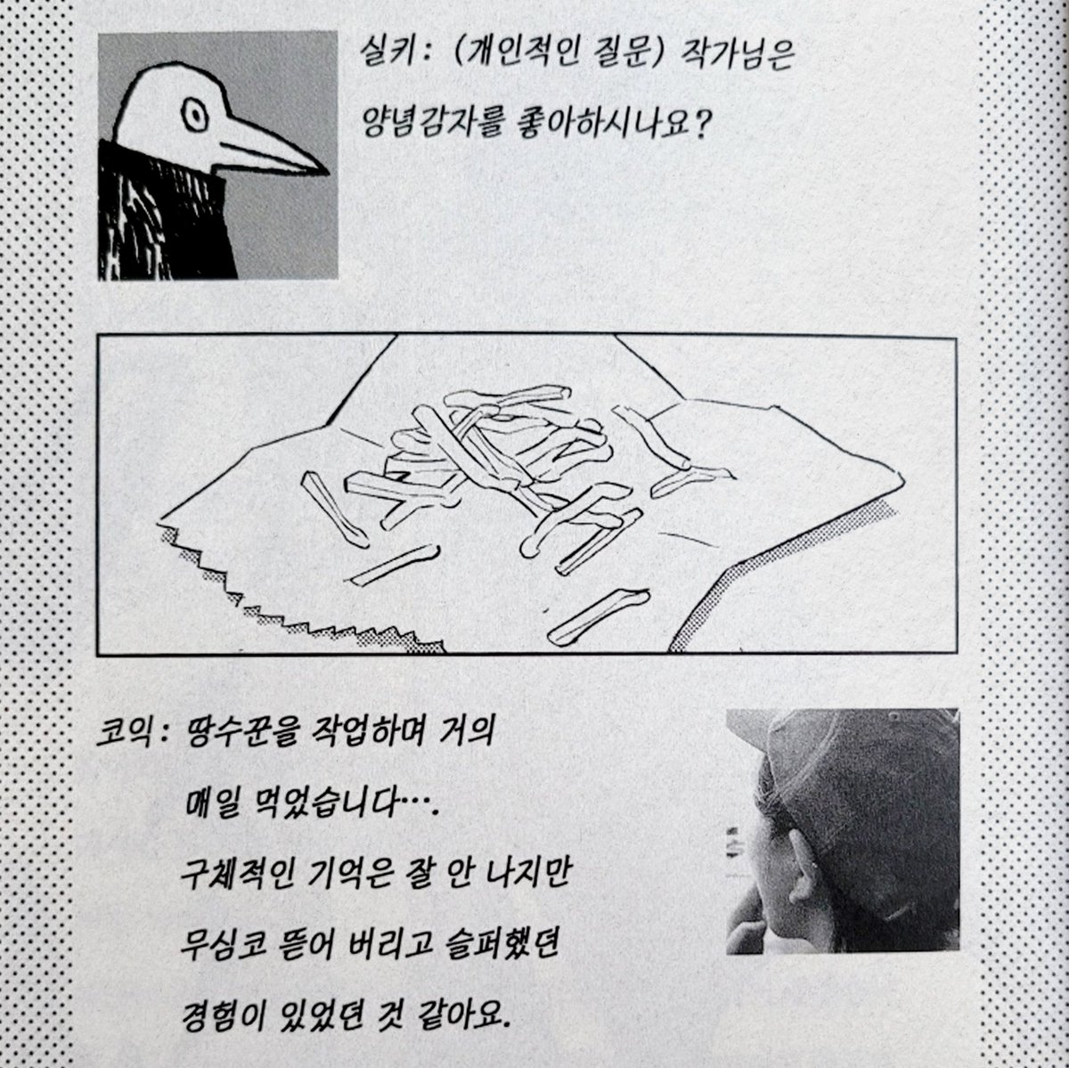 지역의 사생활 99 구미편
코익작가님의 <땅콩밭의 파수꾼> 인터뷰어로 참여했습니다. 너무너무 재밌는 만화… 모든 인물들과 사랑에 빠질수 밖에 없는 만화…코익작가님의 팬으로서 질문을 드릴 수 있어서 무척 영광이었습니다. 

삐약삐약북스와 코익작가님께 감사를 담아
@peepeepbooks @COICC4 