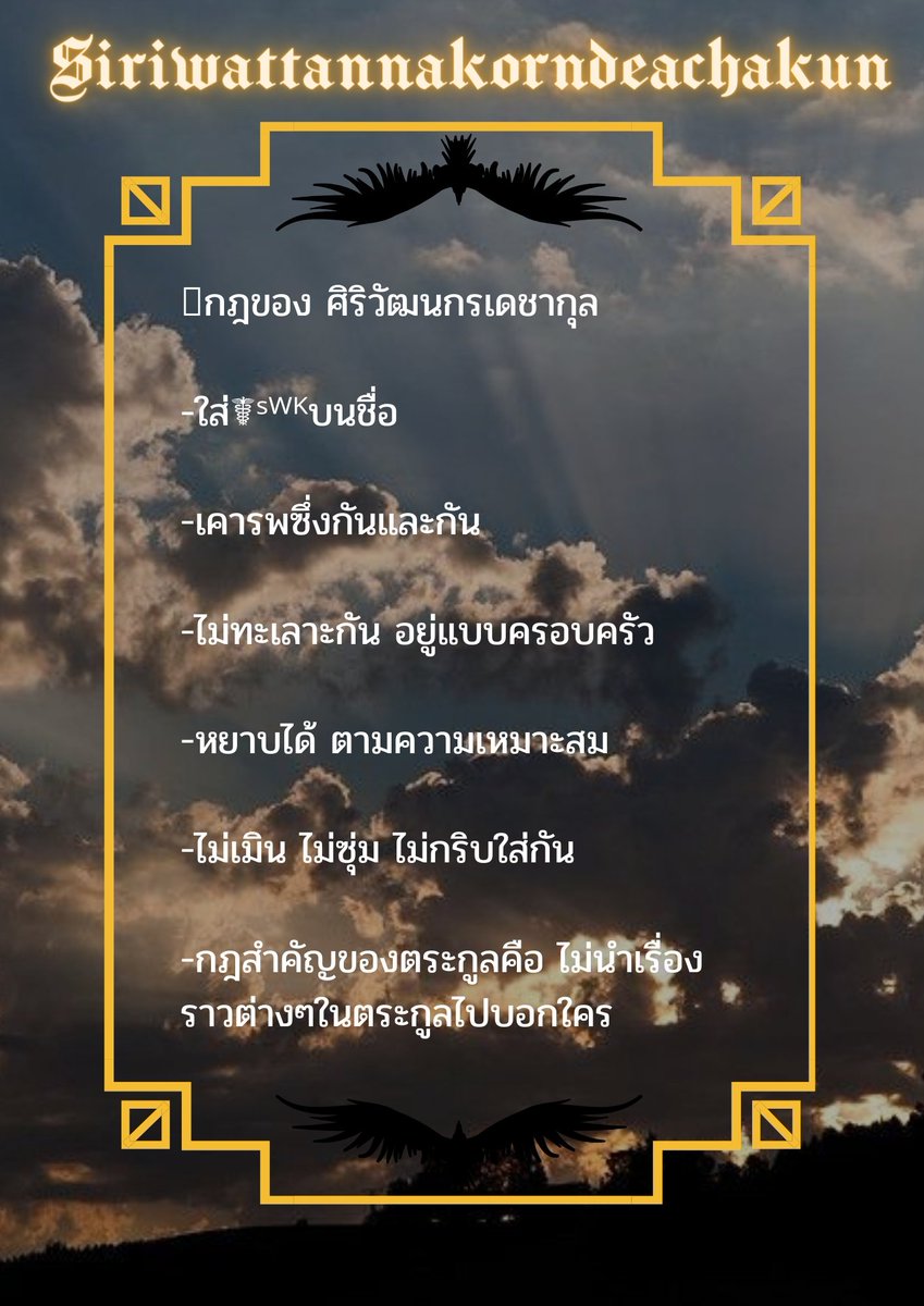 ☤ˢᵂᴷ:ตระกูลศิริวัฒนกรเดชากุล tweet media