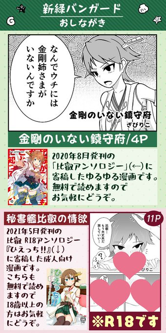 比叡オンリーイベント「#超比叡祭 」
開催中です!

イベント会場⇒https://t.co/I4WPmu88tj

スペース い4「新緑バンガード」にて
合同に寄稿した漫画等置いてますので、良かったらご覧ください! https://t.co/RcB9Qh70ZP 