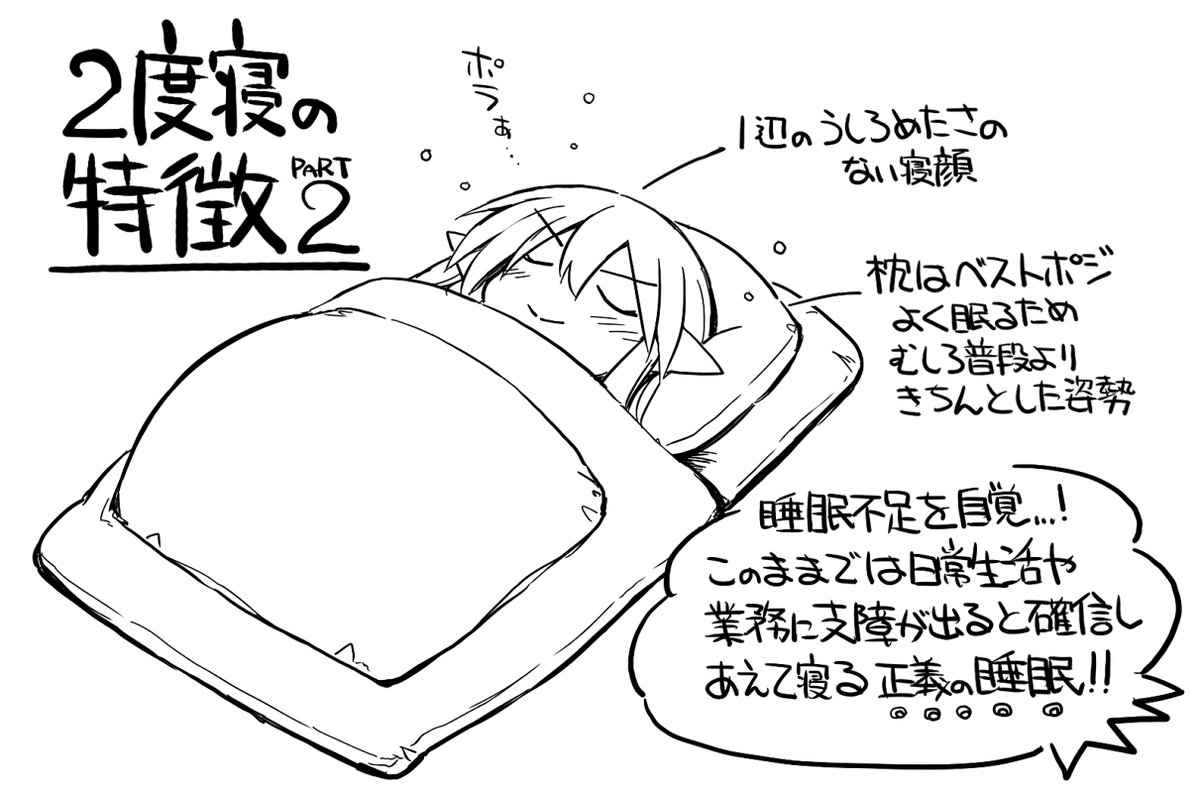 二度寝の特長その2 