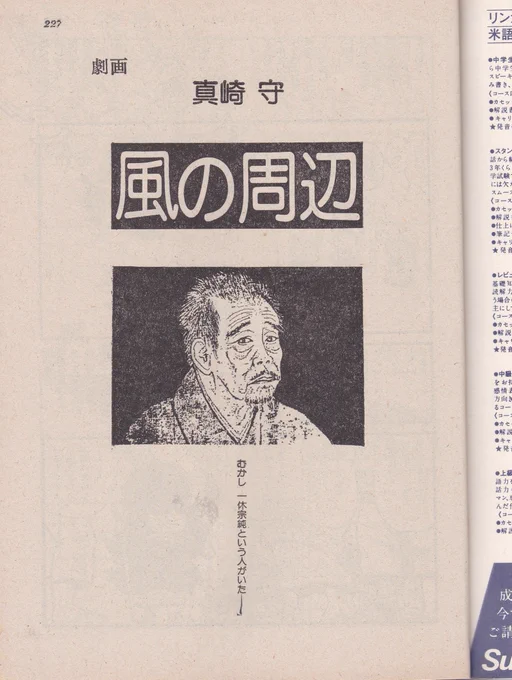 →実はこの部分、掲載誌のコスモコミックが1978年12月20日号で7号休刊となり「風漂花」が未完打ち切りになった翌1979年の高二時代4月号に「風の周辺」第一話として発表されています(脱稿サインは79.2となっており、連載時に描いたものとは考え難い)→続く 