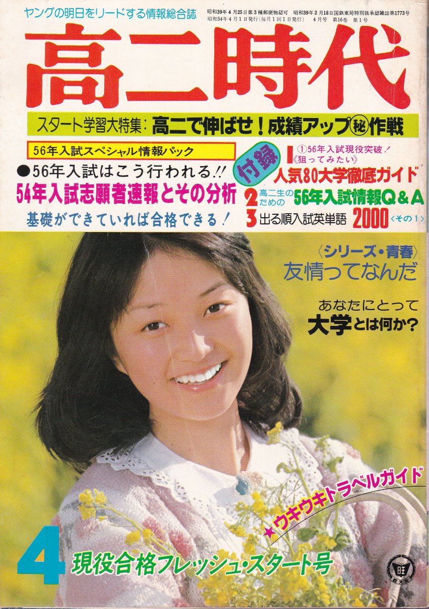→実はこの部分、掲載誌のコスモコミックが1978年12月20日号で7号休刊となり「風漂花」が未完打ち切りになった翌1979年の高二時代4月号に「風の周辺」第一話として発表されています(脱稿サインは79.2となっており、連載時に描いたものとは考え難い)→続く
