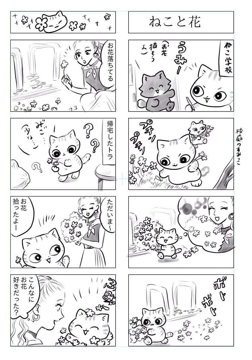 トラと陽子

ねこがお花を贈る話①

#エアコミティア 
 #エアコミティア138 