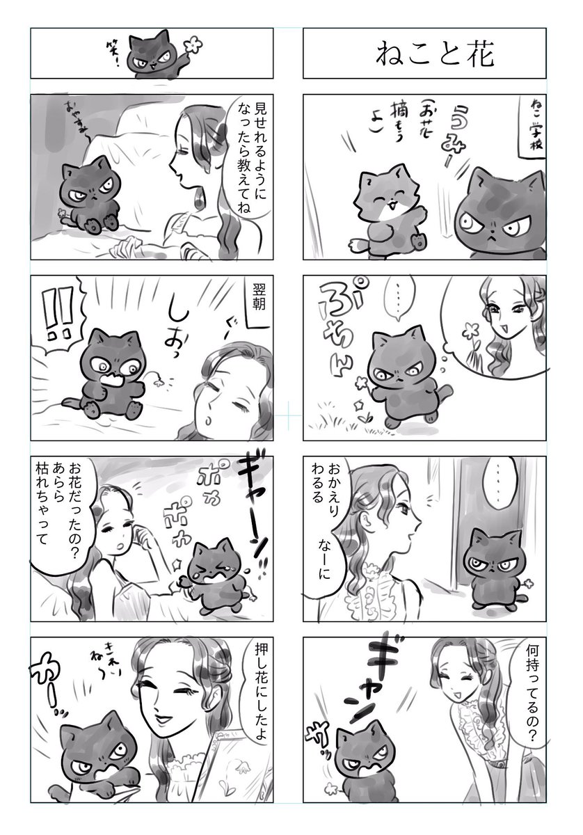 トラと陽子

ねこがお花を贈る話①

#エアコミティア 
 #エアコミティア138 