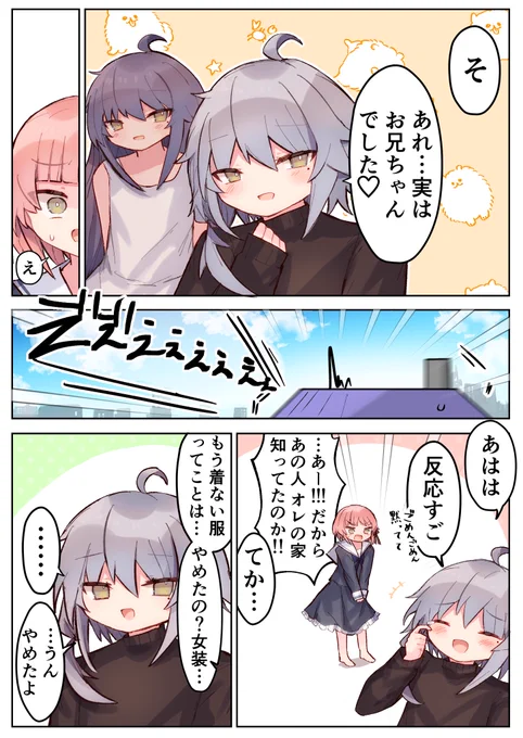 【創作男の娘漫画】
昔助けてくれた「あの人」に会いたいオトコノコと、
イトコのお兄ちゃんの話
(7/7+おまけ漫画) 
