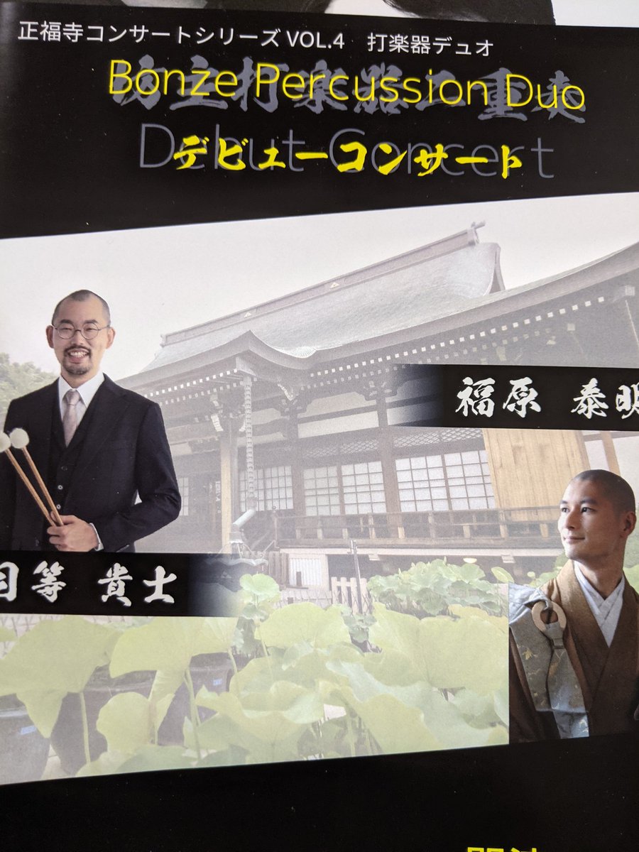 uerupasu's tweet image. #TOCP
ティンパニーの目等さんのコンサート
Bonzeて、坊主って意味のドイツ語とは🤣