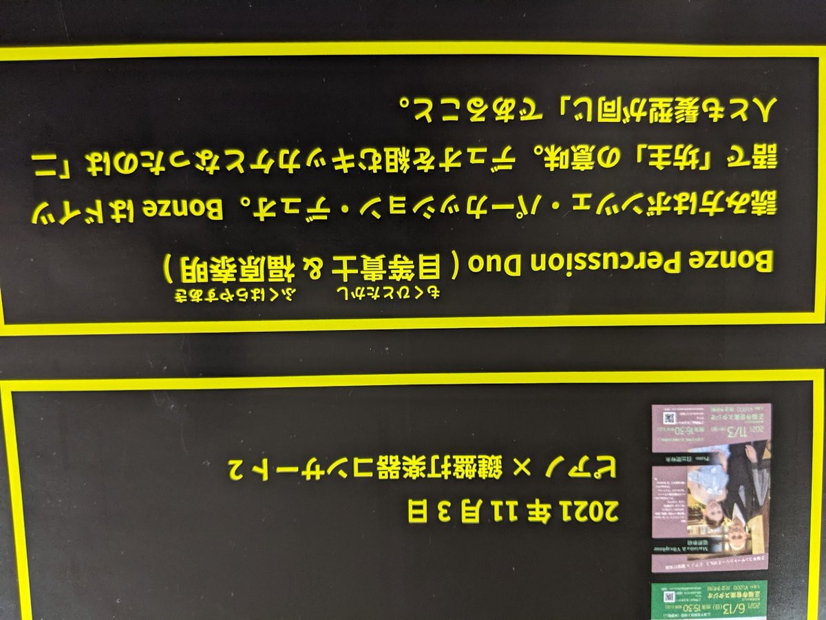 uerupasu's tweet image. #TOCP
ティンパニーの目等さんのコンサート
Bonzeて、坊主って意味のドイツ語とは🤣