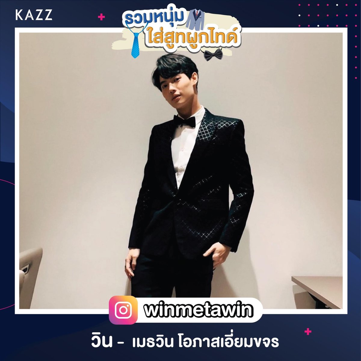 Kazzmagazine's tweet photo. #tumcial #Winmetawin #bbrightvc #khonpol #ขุนพล #kazzmagazine https://t.co/gXb7kHhxGG