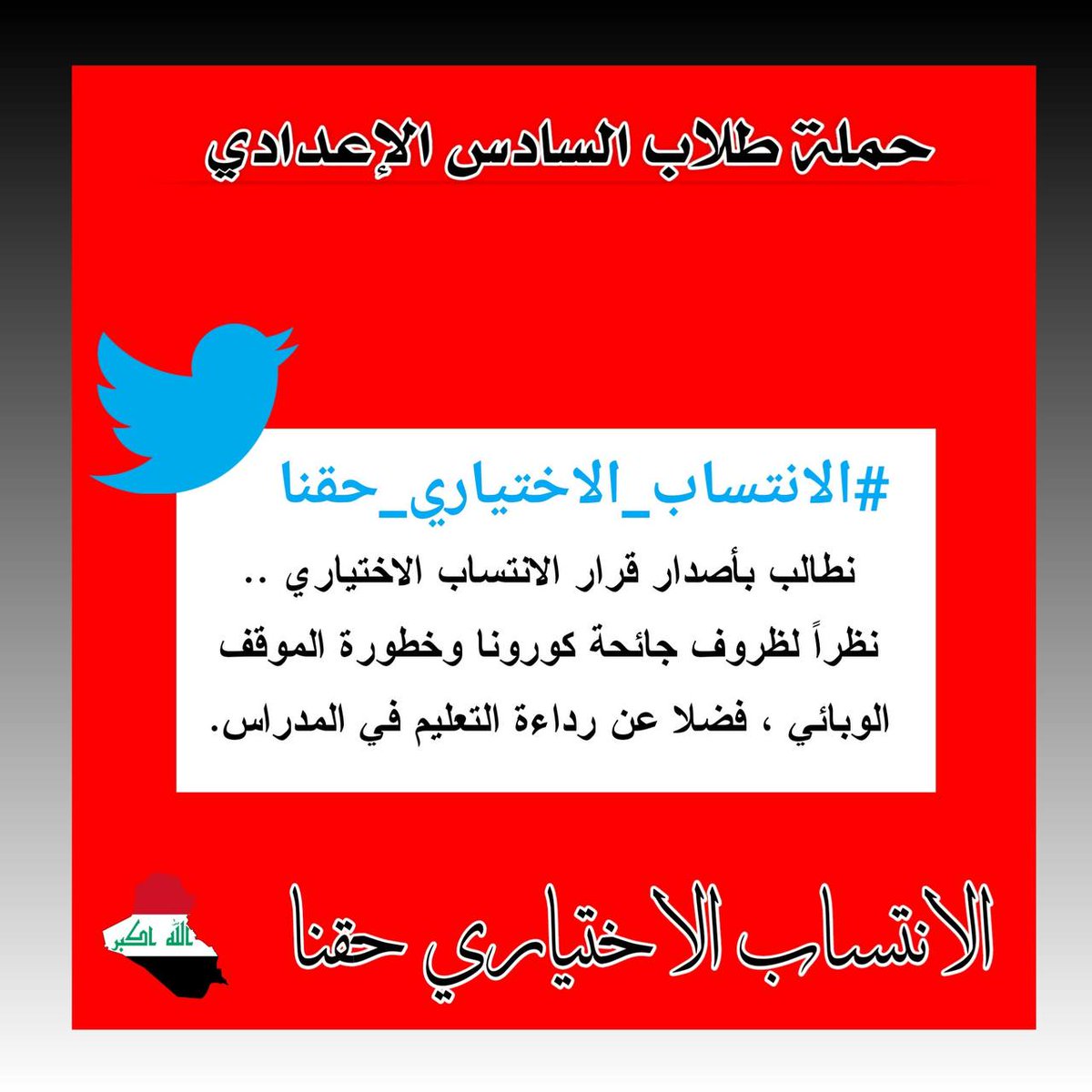qi_5u's tweet photo. #الانتساب_الاختياري_حقنا من حقنا https://t.co/tuyrBAftQ9