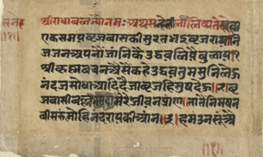 Delhi_Archives's tweet photo. #DocumentoftheWeek
A rare manuscript titled Sneh Leela from the records of Delhi Archives, circa 1852.
The initiative of Delhi Archives to preserve and digitize archival records of historical importance has made it possible for you to access not only this manuscript (1/n) https://t.co/9FwL3m4TaK