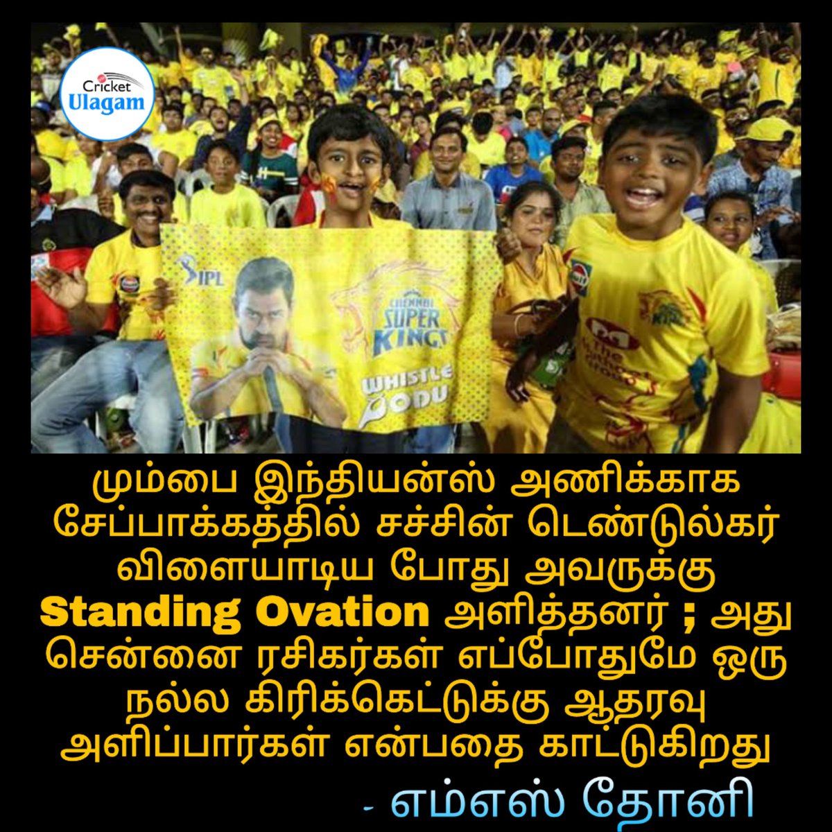Cricket_Ulagam's tweet photo. 😍 #CSKSuccessMeet #CSK #CSKcelebration #MSDhoni #Cricketulagam #Cricket #SachinTendulkar https://t.co/pIMc4mvaam