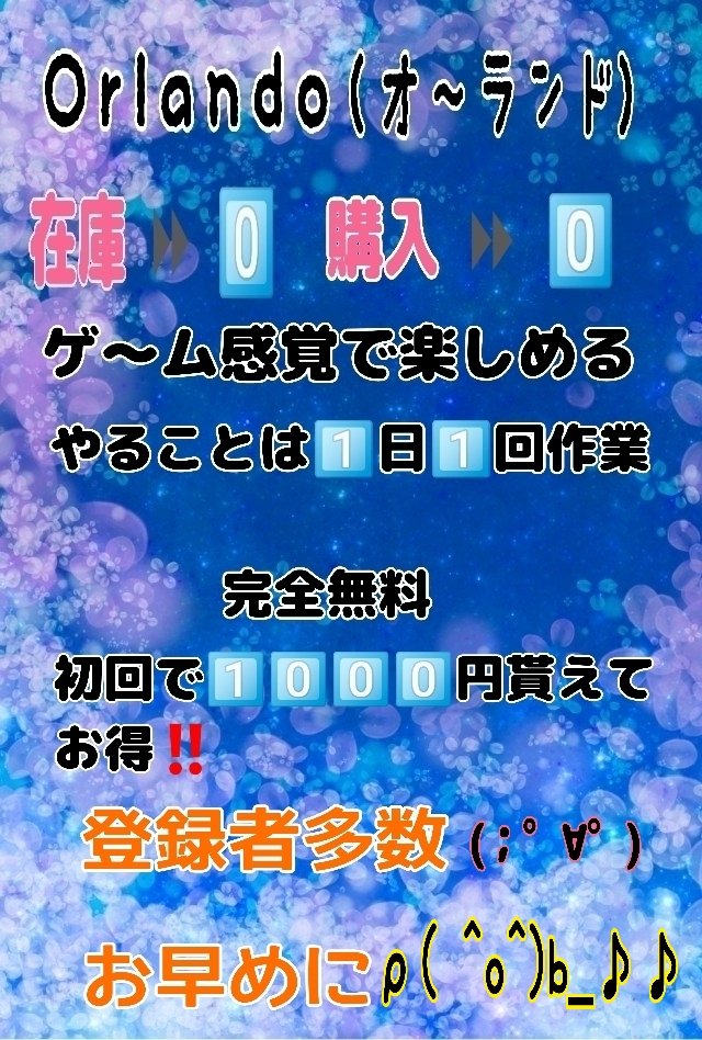 Ten202107's tweet photo. 📛最新案件📛
      #オ〜ランド
登録はこちら✨👇✨
https://t.co/n72rWK1rxh  

こちらが説明と手順になってます✨👇✨
https://t.co/gxPPwrbW9f 

 #副業探してます
 #24時間放置
 #副業紹介します
 #お小遣い https://t.co/cYs8yUDs2q