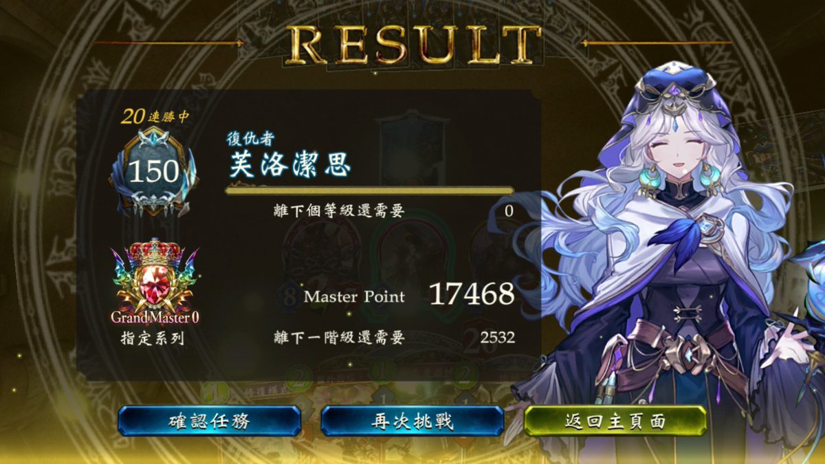 SV_Older's tweet photo. 機械ネメシス 21連勝  21回連続の勝利のうち、5回連続の勝利はOTKロイヤルズです

21連勝，機械仇佔16、OTK��家佔5

#シャドバ 
#シャドバ連勝 https://t.co/P0aId1R09Q