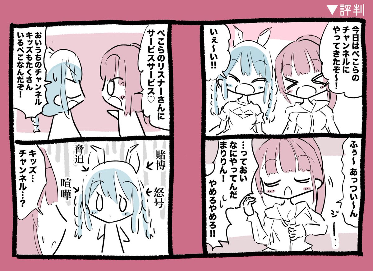 評判
#マリンのお宝 #ぺこらーと 