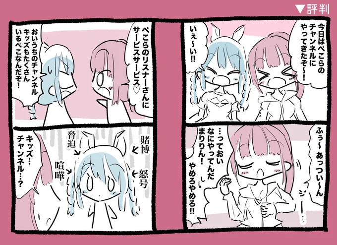 評判
#マリンのお宝 #ぺこらーと 
