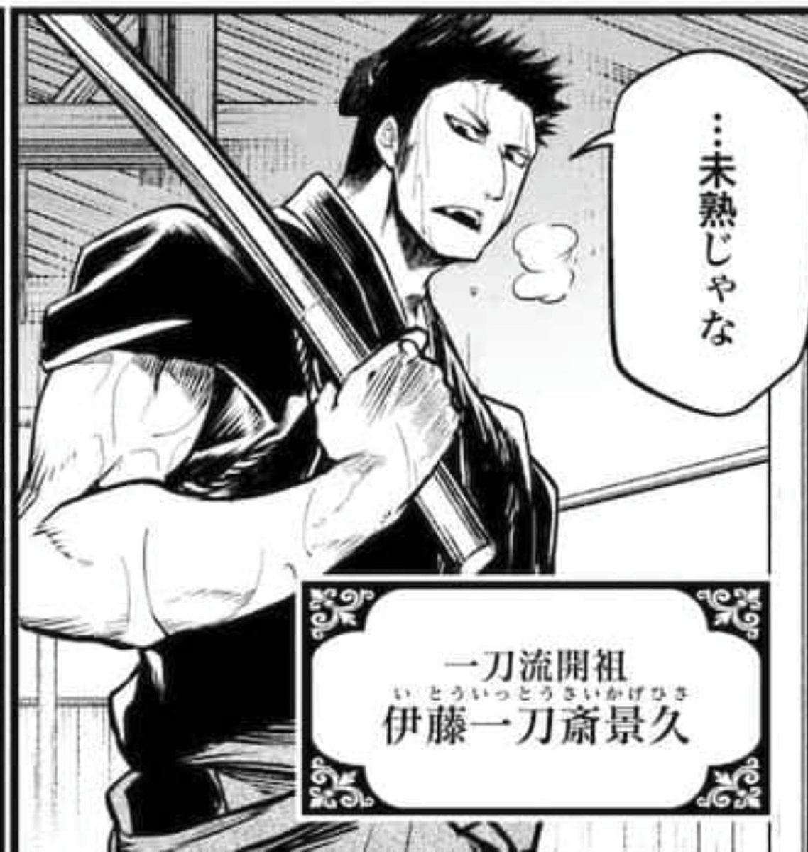 伊藤一刀斎 Twitter Search Twitter