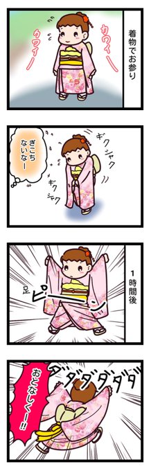 土日は七五三のお子さんを見かけますね。
ウチも着物でお参りしたけど終盤はぴょんぴょん飛び跳ねて着崩れどころじゃなくなりました(笑)

#漫画が読めるハッシュタグ #漫画  #ASD #自閉症スペクトラム 
#七五三 #数え年 