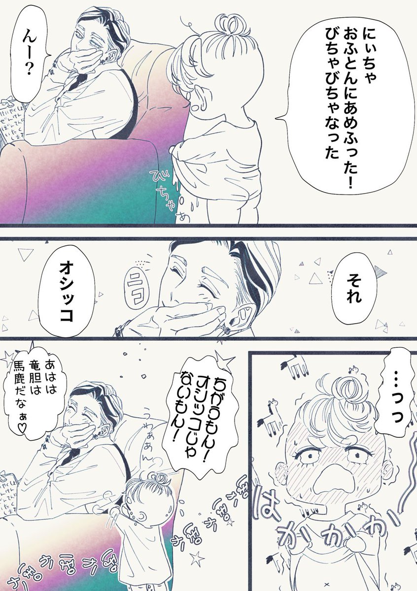 🤼のショタ化楽しかった 