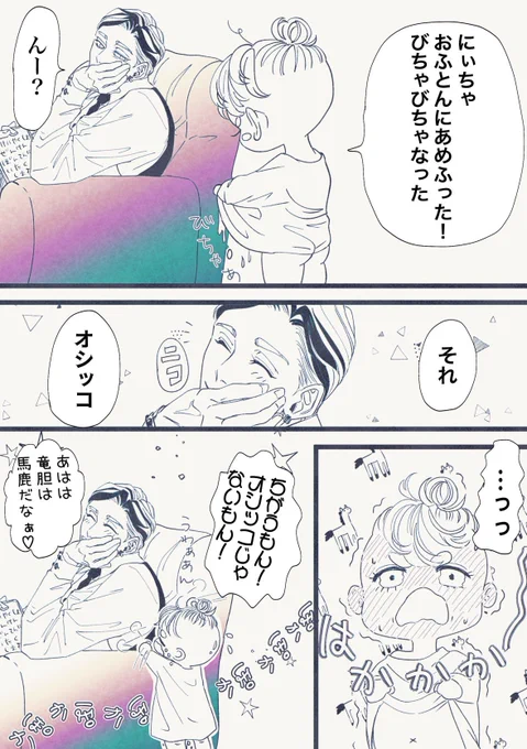 🤼のショタ化楽しかった 
