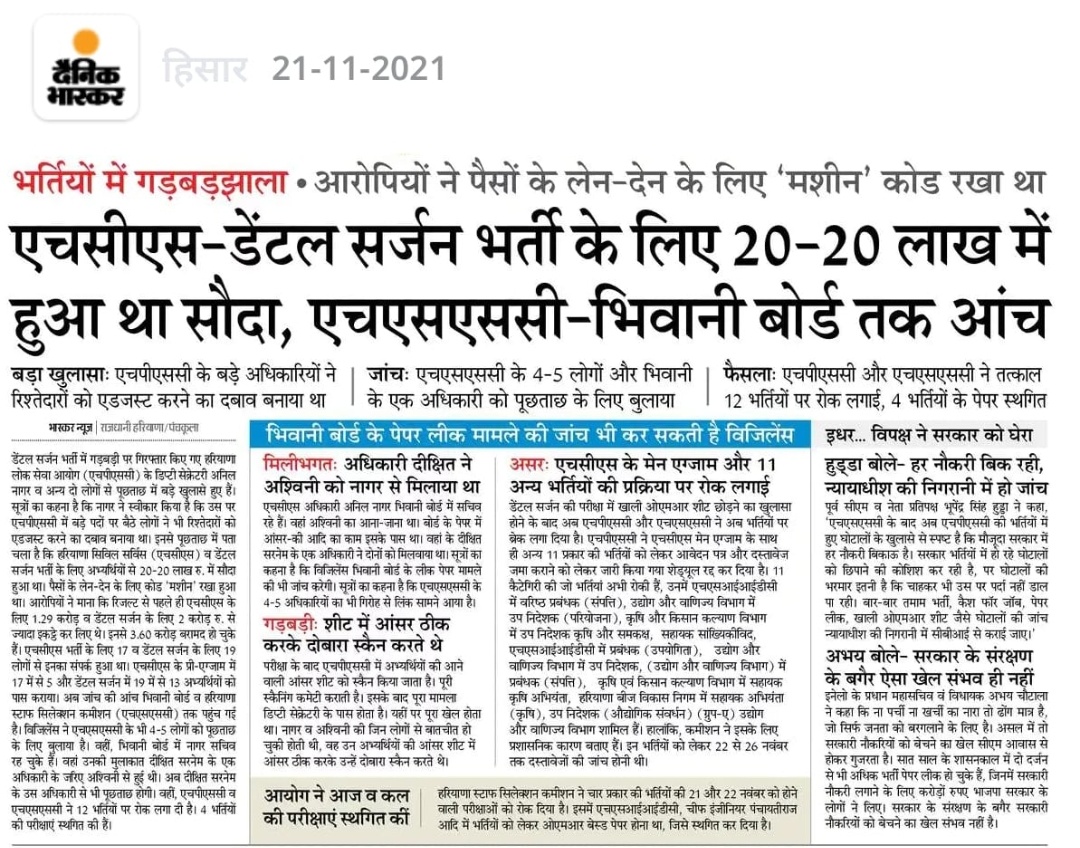 ShweDhull's tweet photo. HCS prelims व डेंटल सर्जन दोनों भर्तियां रद्द करनी पड़ेंगी.
और कोई रास्ता नहीं बचता है. https://t.co/BhhqwLYt29