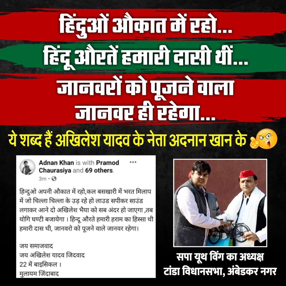 #क्रेडिटचोर_अखिलेश
ऐसे लोगो के बल पर फीता काटेंगे प्रदेश में , 
जनता तुम्हारे चुनावी भविष्य का ही फीता काटेगी चुनाव में