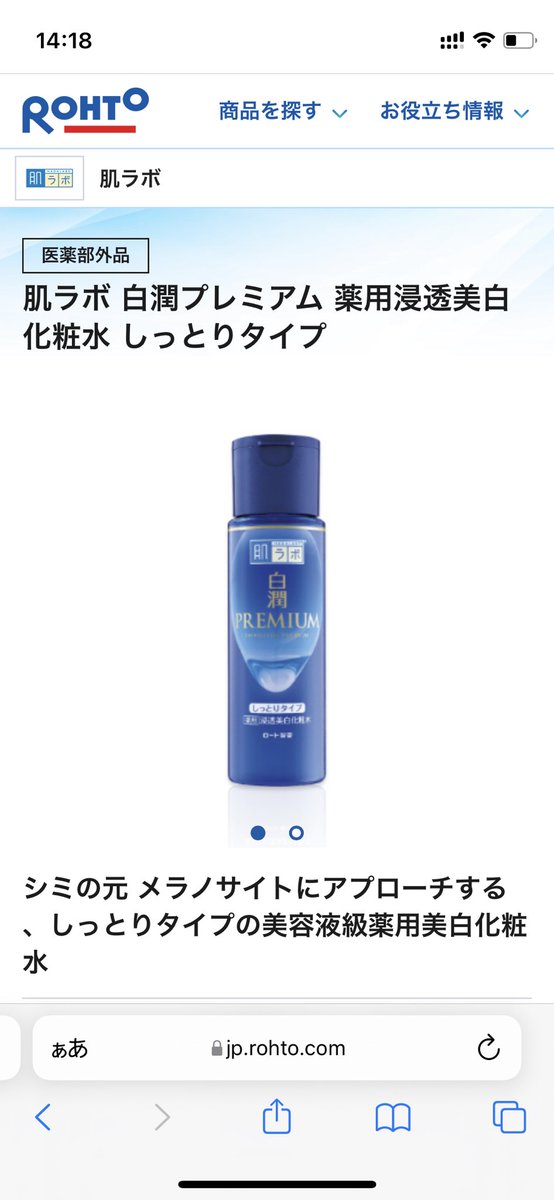 _marshmallowboy's tweet photo. やばい。この1年半くらい肌を優しく扱ってたら肌も成長してきた。全然荒れない。
風呂上がりの白潤プレミアム、
寝起きの白潤プレミアム、スキンアクア(日焼け止め)
で余裕で生きていける
ロート様さまだなあ https://t.co/2jZXjSD9JR