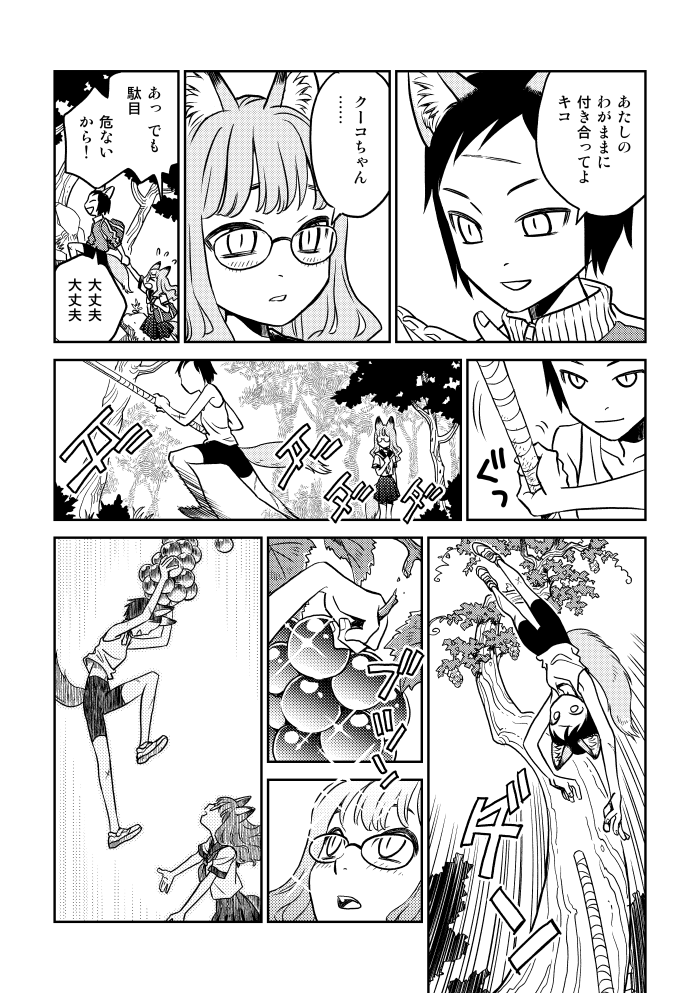 木登り姫2/2
(コミティア126『無軌道フォークロア再』より)
#エアコミティア 