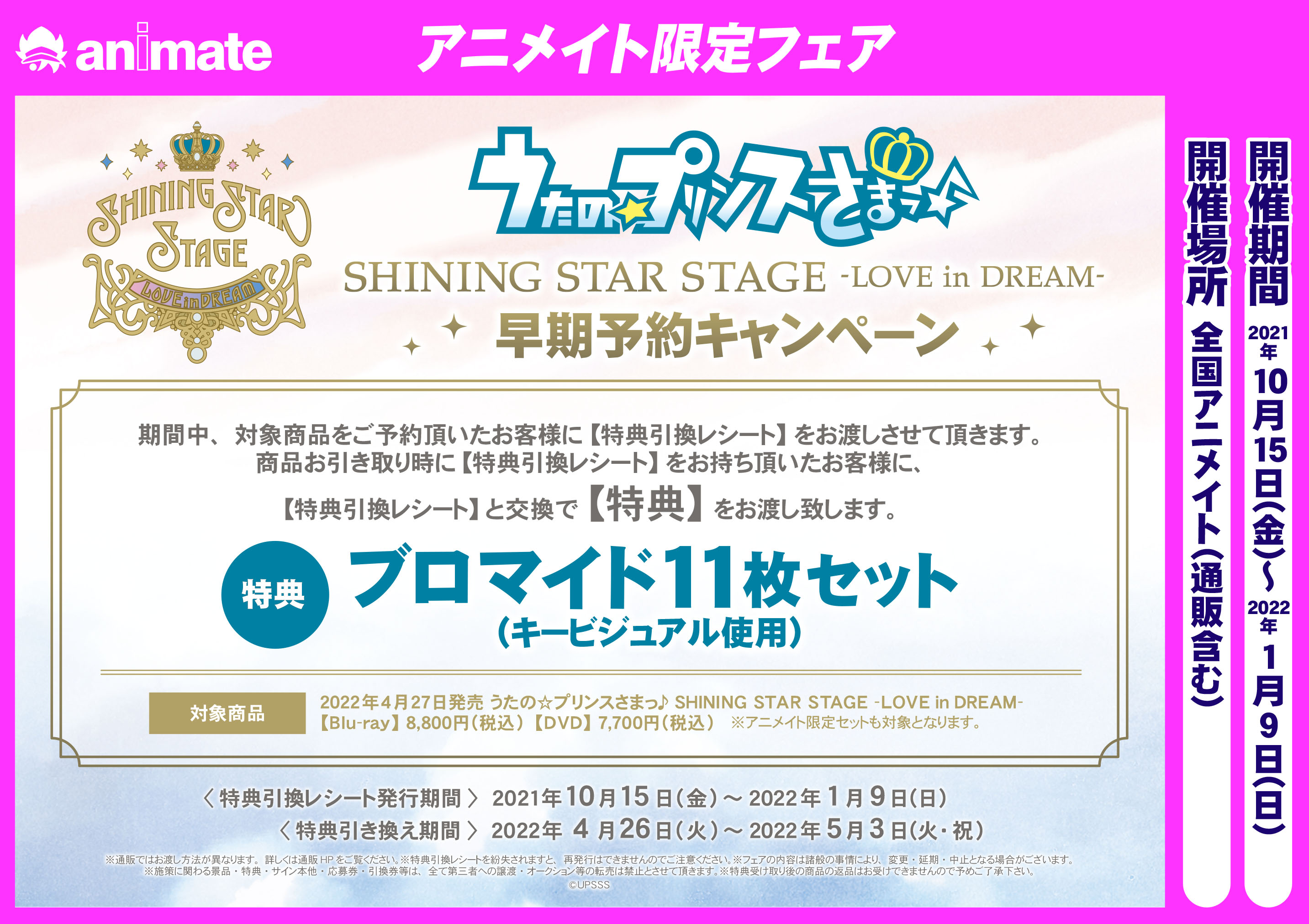 تويتر アニメイト千葉 على تويتر Dvd予約情報 うたの プリンスさまっ Shining Star Stage Love In Dream アニメイト限定セット には アクリルパネル 布ポスター ロングスクエア缶バッジが付属 バーコード簡単予約がオススメ Dvdアニメイト
