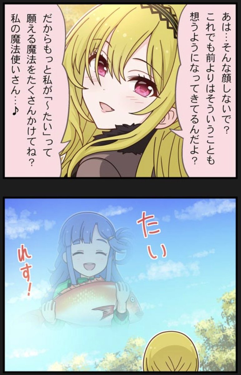 これはつまり七海ちゃんは鯛の魔法使いってことか!?ちとせちゃん!! 