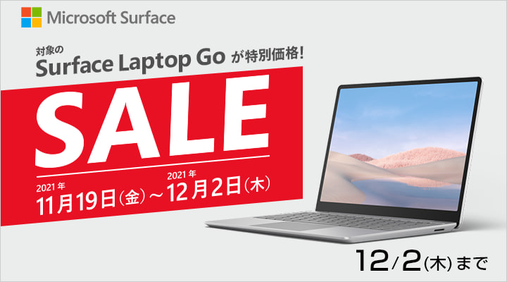 joshinweb's tweet photo. 🉐Joshinweb お得情報🉐
対象の #Surface Laptop Go がお買い得!🤩(12/2まで)
#SurfaceLaptopGo
#LaptopGo
🔽ご購入はこちらから💻
https://t.co/6cnkzOTkl3 https://t.co/Q48Q1JUtnP