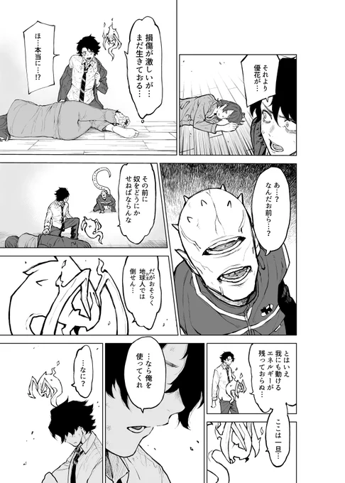 妻を救うため、夫がヒーローになる漫画⑯ 