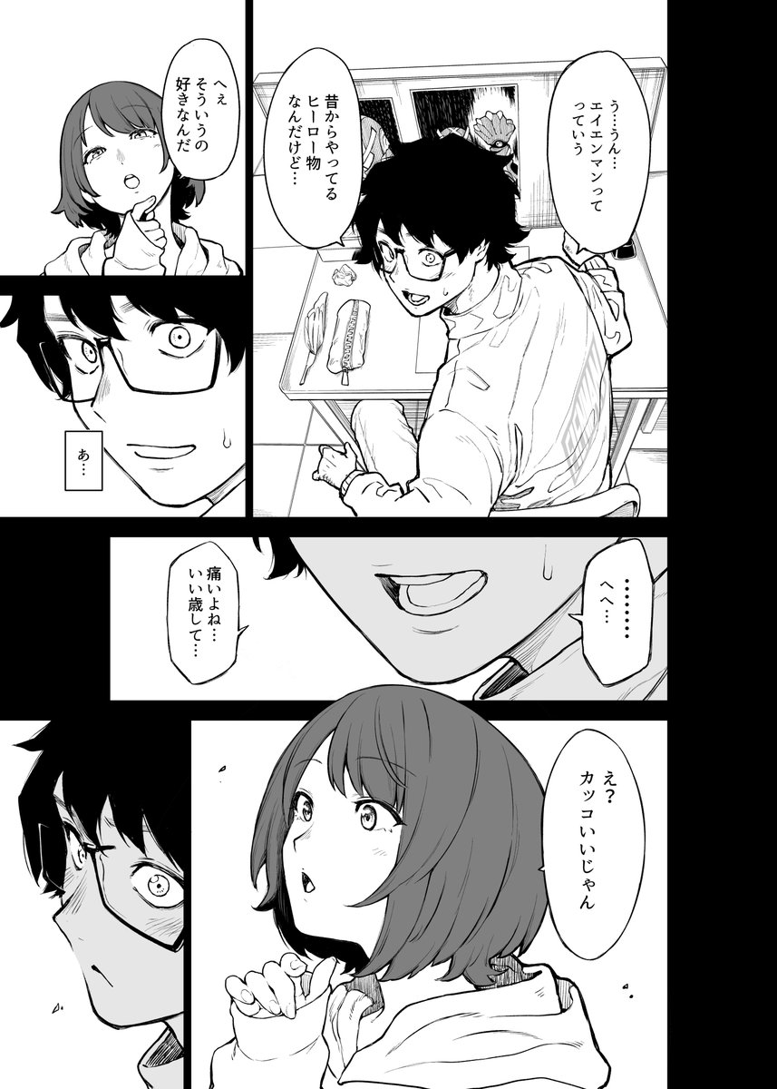 妻を救うため、夫がヒーローになる漫画⑰ 