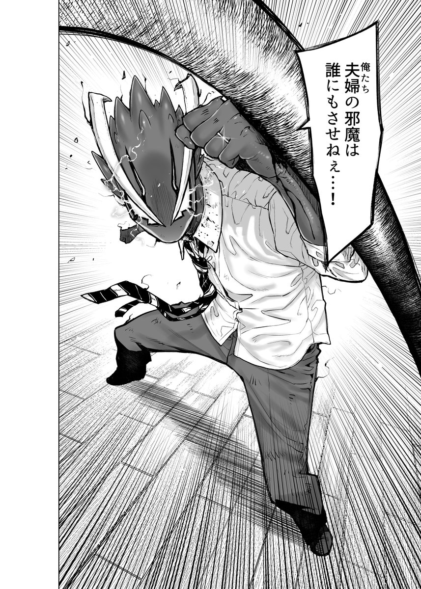妻を救うため、夫がヒーローになる漫画⑰ 