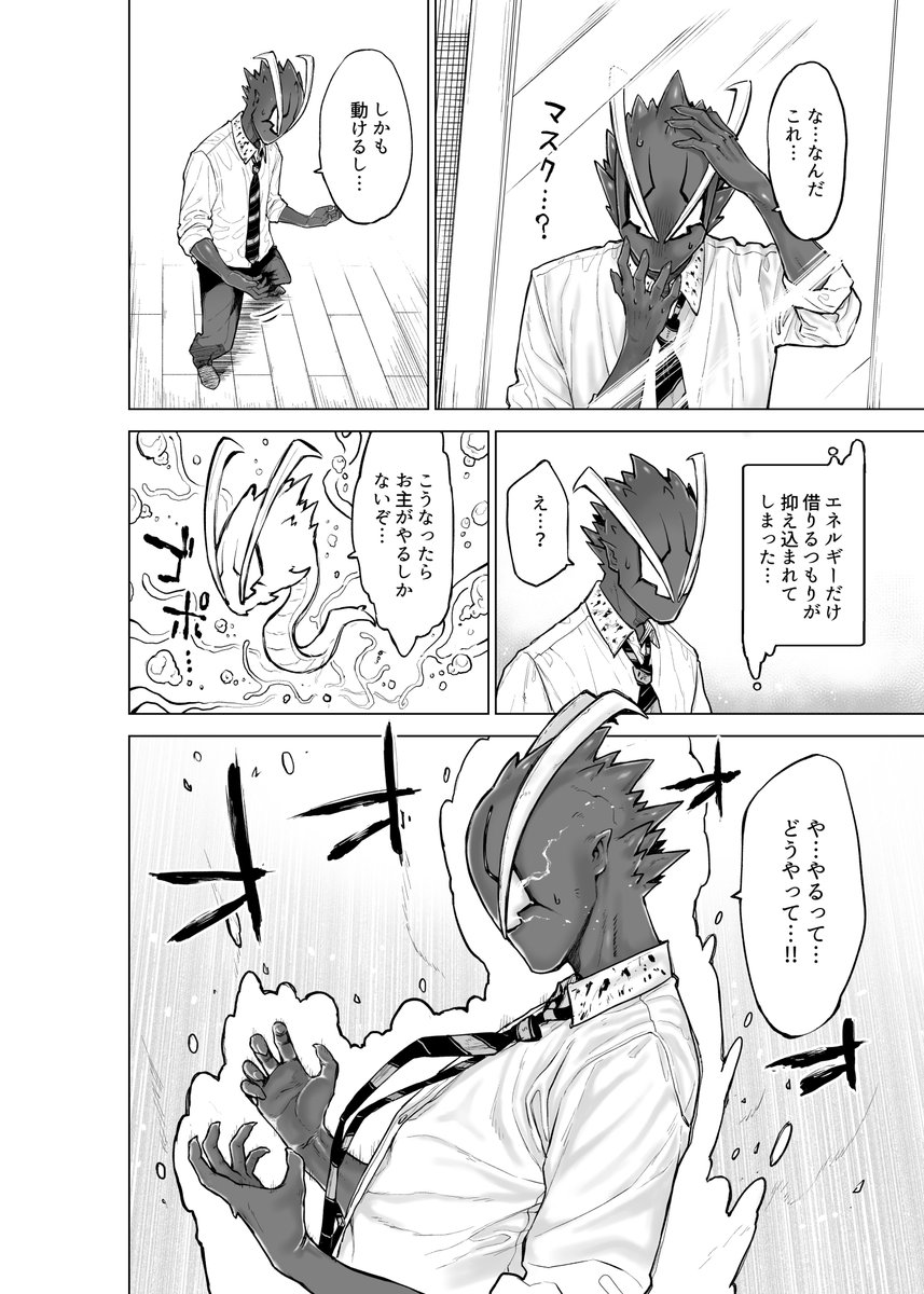 妻を救うため、夫がヒーローになる漫画⑱ 