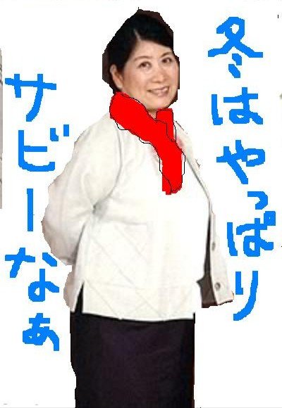 たこ八郎に息子 耳が切れた理由 パンチドランカーの症状 あき竹城と結婚の噂 アスネタ 芸能ニュースメディア