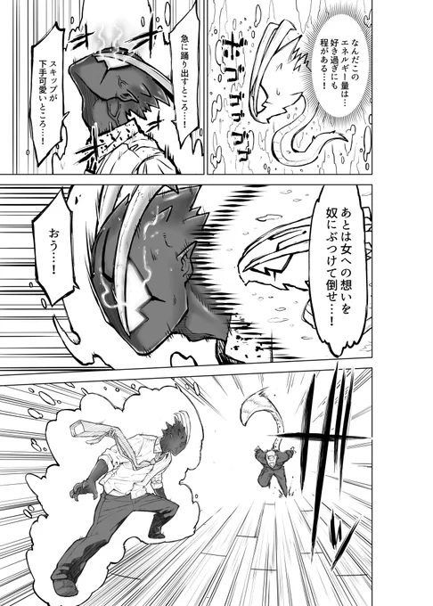 妻を救うため、夫がヒーローになる漫画⑲ 