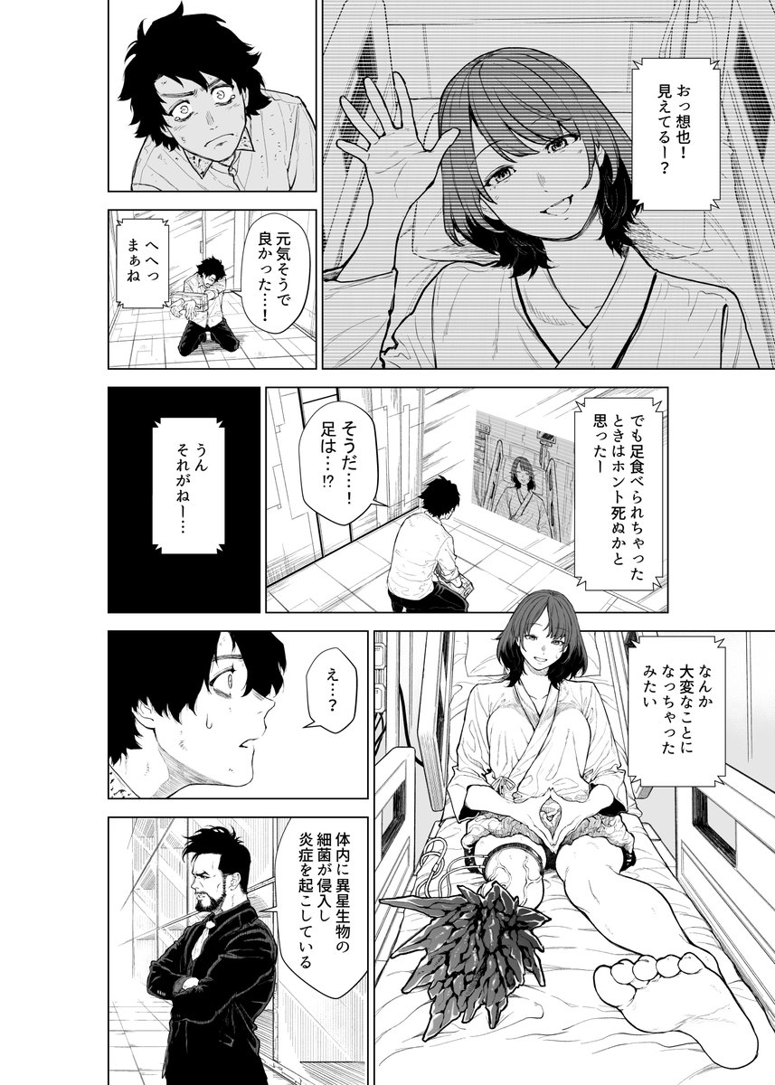 妻を救うため、夫がヒーローになる漫画㉒ 