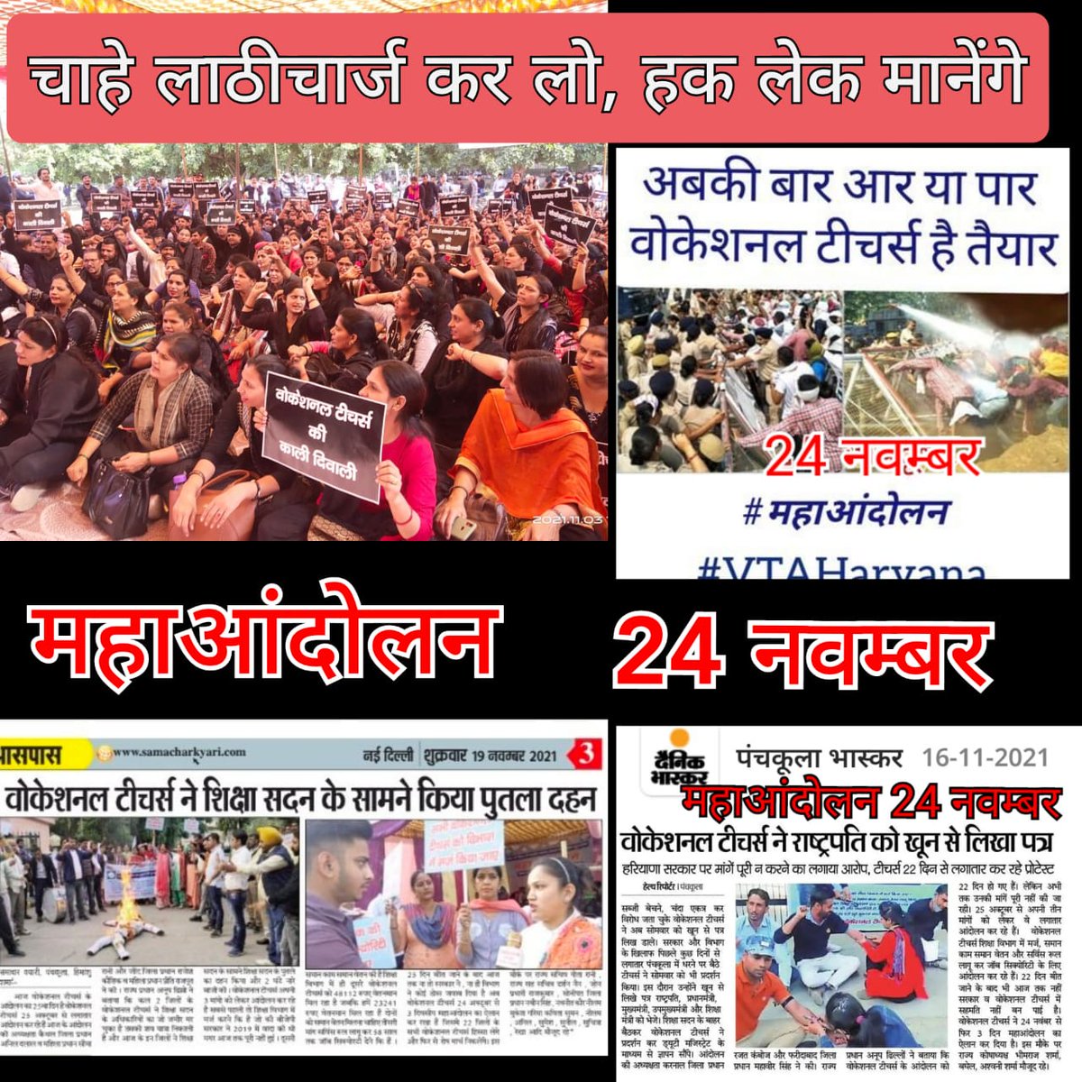 Shakeel92509453's tweet photo. कट्टर खट्टर सरकार होश में आओ
#महाआंदोलन
#VTAHaryana 
#मनोहर_सरकार_वोकेशनल_टीचर्स_का_वादा_पूरा_करो
@bjp4haryana
@mlkhattar
@cmoharyana
@chkanwarpal
@ZeeNews https://t.co/PcEJIPZzaz