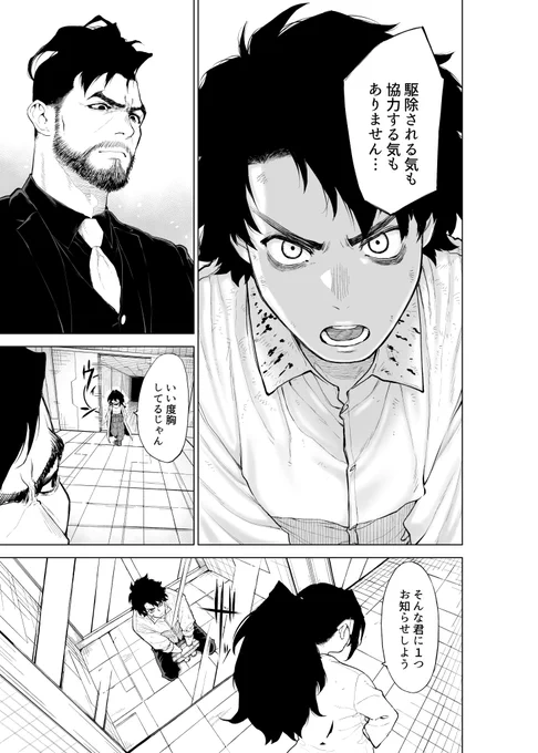 妻を救うため、夫がヒーローになる漫画㉓ 
