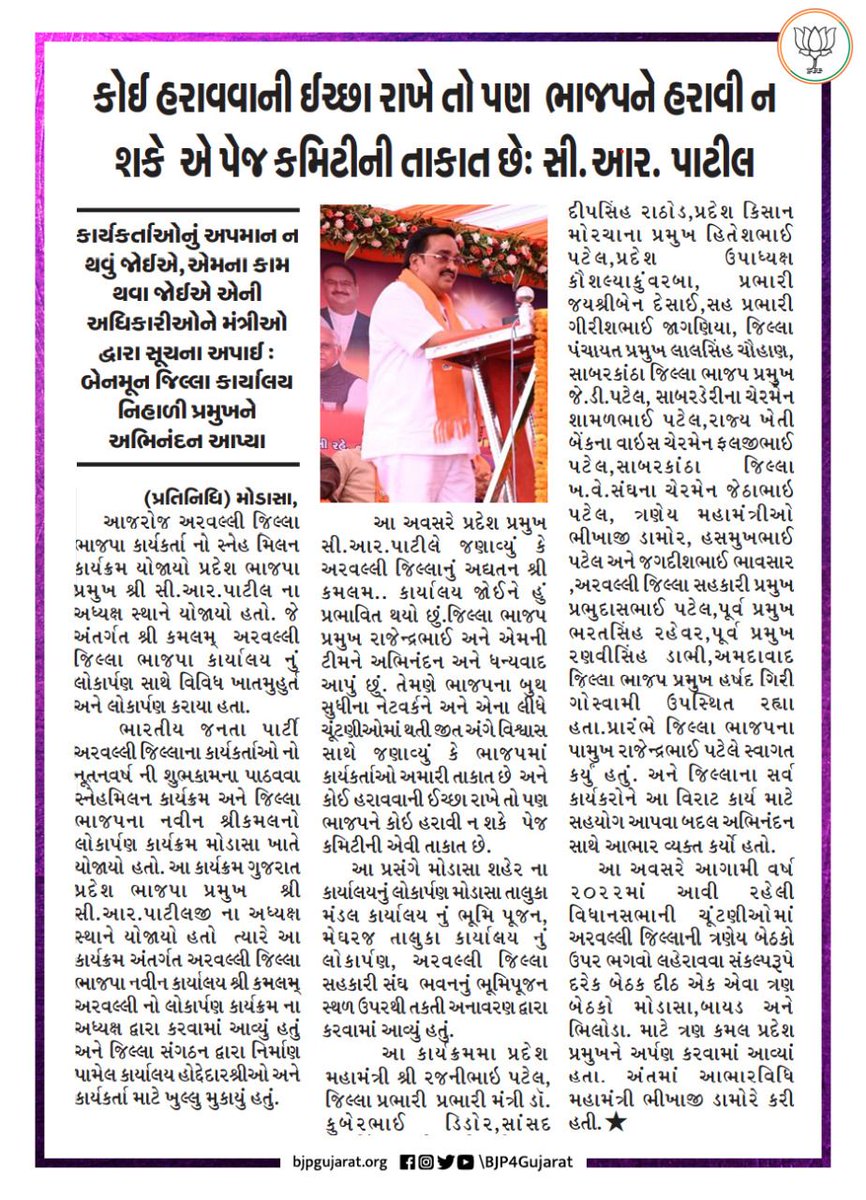 Jignesh17692076's tweet photo. કોઈ હરાવવાની ઈચ્છા રાખે તો પણ ભાજપને હરાવી ન શકે એ પેજ કમિટીની તાકાત છે...

- પ્રદેશ અધ્યક્ષ શ્રી @CRPaatil જી https://t.co/AaLeDj9OJh