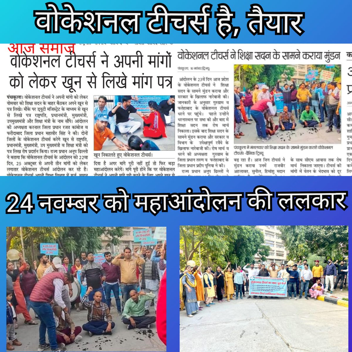 BheemSi61188029's tweet photo. We won't tolerate this time, vocational Teachers are not puppets under private companies, we want equal pay for equal work.
#महाआंदोलन
#VTAHaryana 
#मनोहर_सरकार_वोकेशनल_टीचर्स_का_वादा_पूरा_करो 
@cmohry 
@mlkhattar
@PMOIndia https://t.co/hO2RO6kGB2