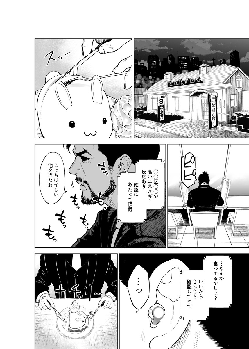妻を救うため、夫がヒーローになる漫画⑳ 