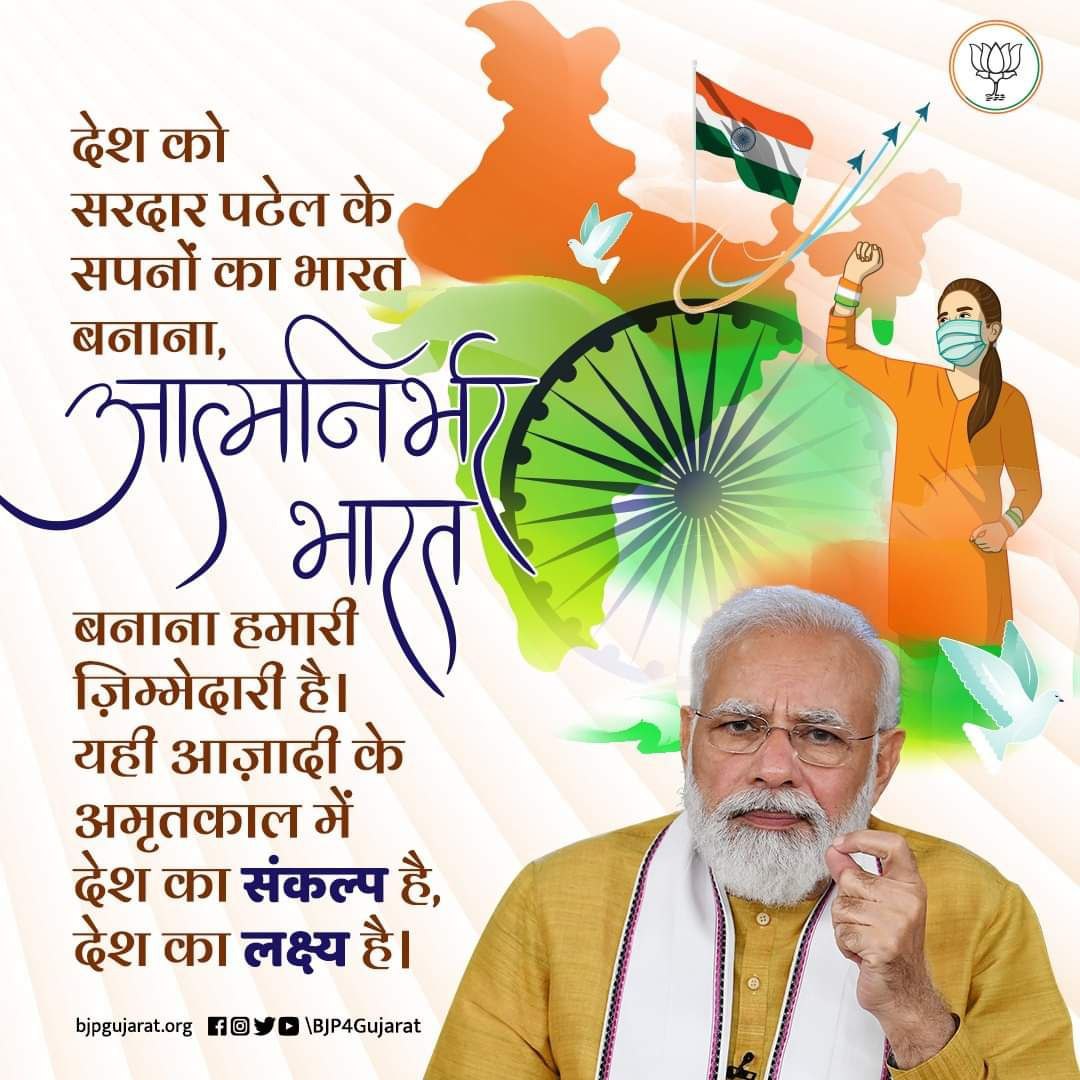 Jignesh17692076's tweet photo. देश को सरदार पटेल के सपनों का भारत बनाना, आत्मनिर्भर भारत बनाना हमारी ज़िम्मेदारी है। यही आज़ादी के अमृतकाल में देश का संकल्प है, देश का लक्ष्य है।

- प्रधानमंत्री श्री नरेन्द्र मोदी जी https://t.co/LPm68qKgO7