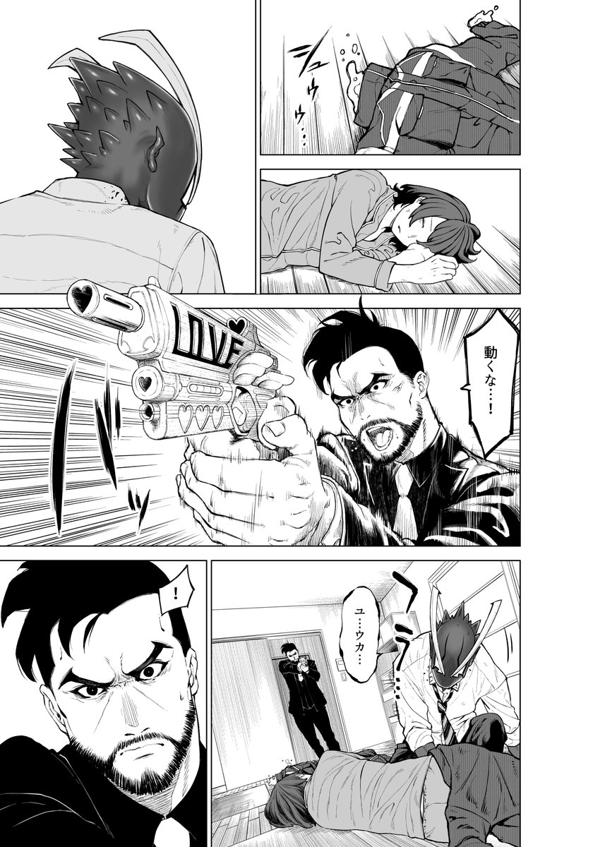 妻を救うため、夫がヒーローになる漫画㉑ 